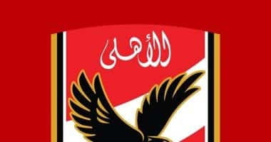 الأهلي يوجه الشكر لوزير الداخلية لتوفير سعة جماهيرية كاملة أمام الجيش الملكي