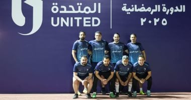 انطلاق فعاليات الدورة الرمضانية المرتقبة للشركة المتحدة الأحد المقبل