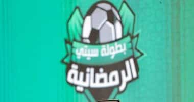 قرعة بطولة سيتي كلوب الرمضانية الإثنين المقبل بمشاركة 130 فريقا