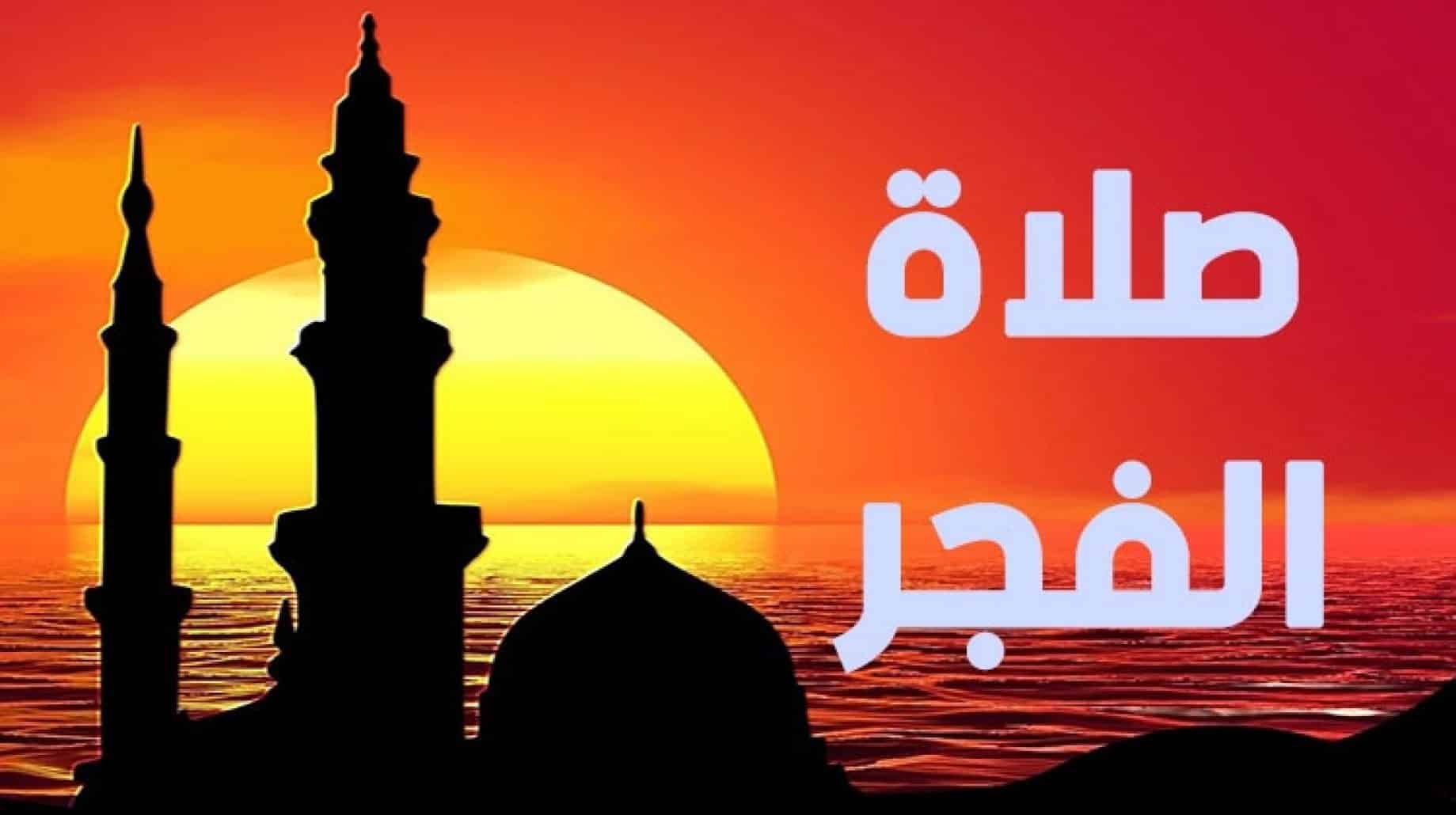 مواقيت الصلاة اليوم السبت 28 فبراير 2026