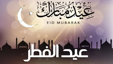 أربع دول تعلن السبت أول أيام عيد الفطر المبارك استعدادات الاحتفال وعلامات رؤية الهلال الجديدة