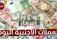 أسعار العملات العربية والأجنبية اليوم الخميس 19 مارس 2026 وتحركات الأسواق المالية العالمية
