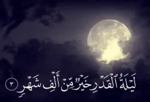 أفضل أدعية ليلة القدر 2026 لمن قامها إيمانا واحتسابا يغفر له ما تقدم من ذنبه
