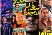 أفلام عيد الفطر 2026 أبرز الأعمال المصرية والأجنبية المنتظرة في دور السينما