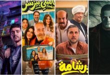 أفلام عيد الفطر 2026 تشهد منافسة قوية في شباك التذاكر مع انسحاب «سفاح التجمع»