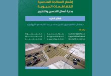 أمانة الرياض تطلق مشروع المعالجة الهندسية لتقاطع طريق الشيخ محمد بن عبداللطيف في حي نمار