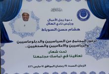 أمسية رياضية سودانية مميزة في القاهرة تجمع الهلال والمريخ والسوباط يطلق مبادرة جديدة