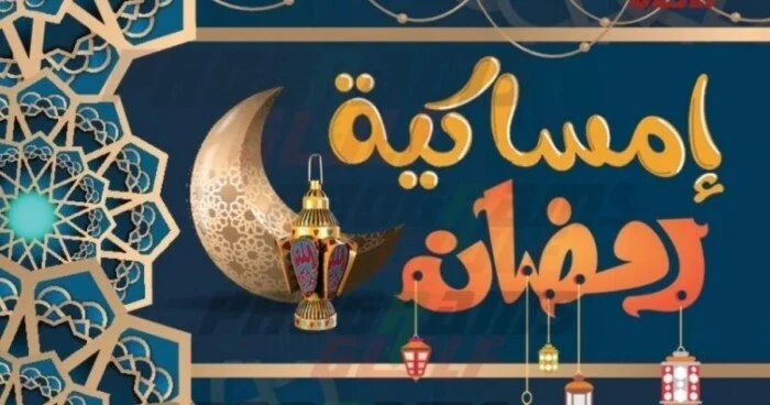 إمساكية رمضان 2026 موعد أذان المغرب اليوم الاثنين 9 مارس وأوقات الصلاة خلال شهر رمضان المبارك – مشاهير