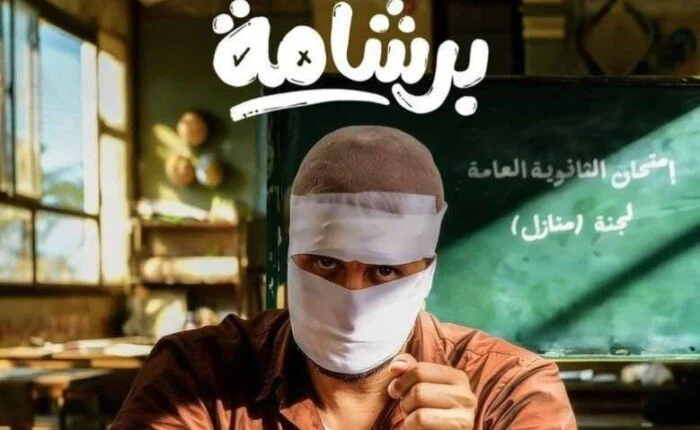 إيرادات فيلم برشامة تحقق 84 مليون جنيه في أول أسبوع عرضه بالسينما