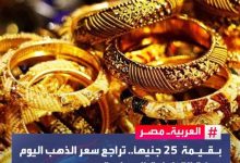 ارتفاع سعر الذهب 40 جنيها للجرام في تعاملات مساء فلسطينيو48