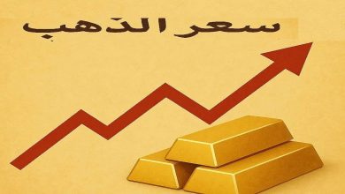 ارتفاع سعر ذهب عيار 21 اليوم الاثنين 9 مارس 2026 في الأسواق المحلية