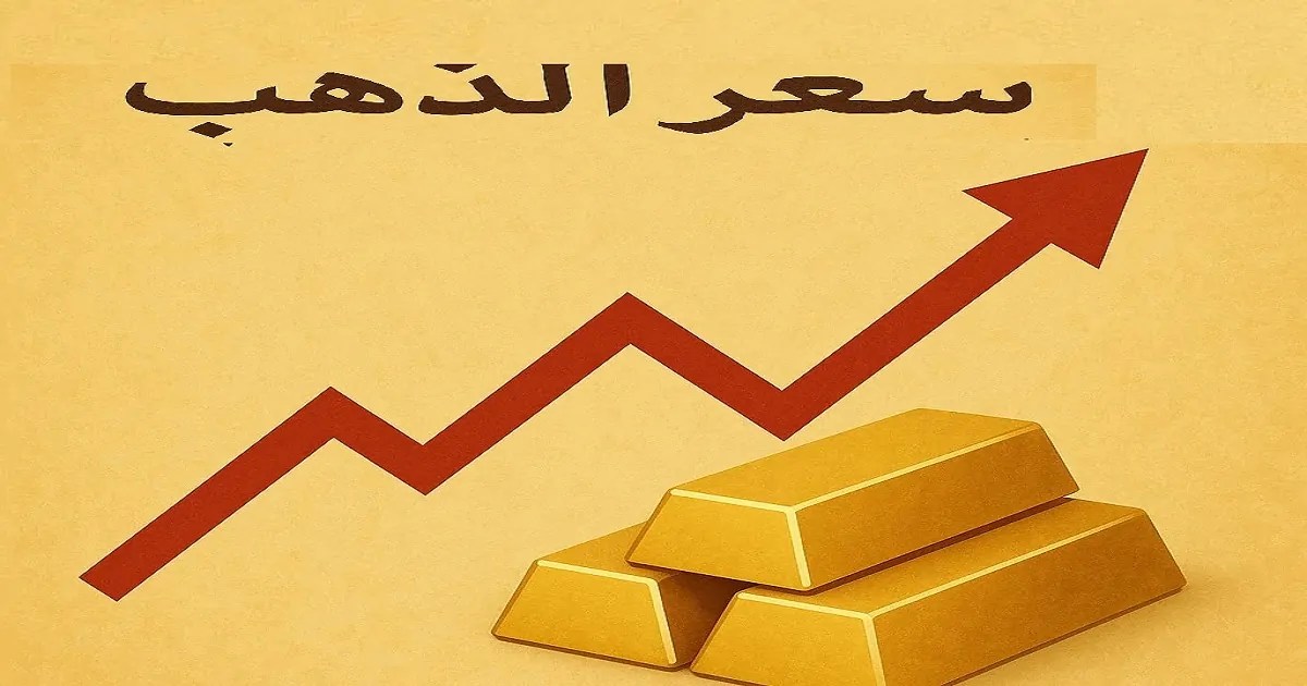 ارتفاع سعر ذهب عيار 21 اليوم الاثنين 9 مارس 2026 في الأسواق المحلية – مشاهير