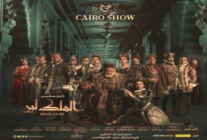 ازدحام جماهيري على خشبة المسرح القومي لمشاهدة عرض الملك لير في احتفالات عيد الفطر – مشاهير ازدحام جماهيري على خشبة المسرح القومي لمشاهدة عرض الملك لير في احتفالات عيد الفطر – مشاهير