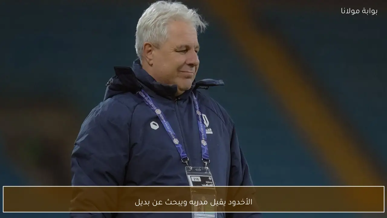 الأخدود يعلن إقالة مدربه ويبدأ البحث عن بديل مناسب