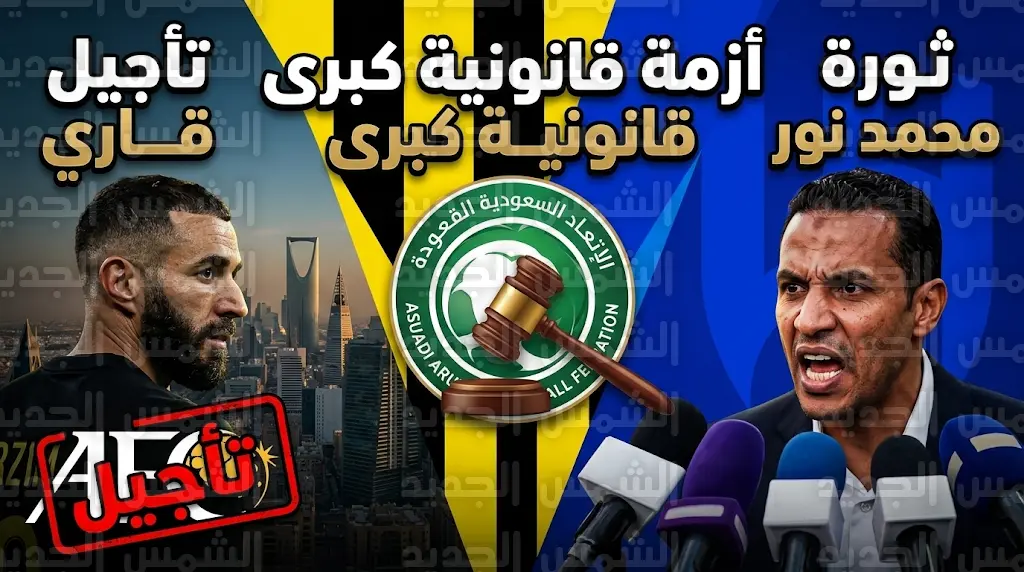 الاتحاد يقدم شكوى رسمية ضد الهلال بتهمة التفاوض غير القانوني مع العبود والشنقيطي