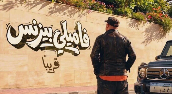 البرومو الرسمي لفيلم محمد سعد يُطرح استعدادًا لعيد الفطر «فيديو»
