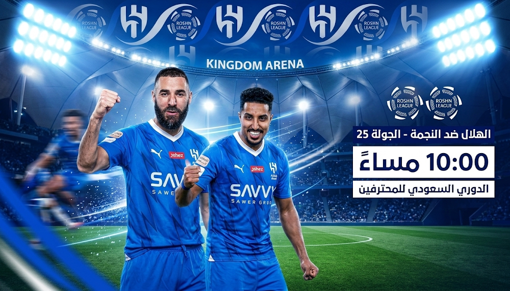 التشكيلة الرسمية لفريق الهلال في مواجهة النجمة الجمعة 6 مارس 2026 بدوري روشن