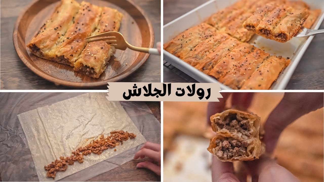 الجلاش باللحمة