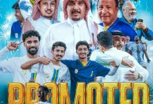 الجيل الأول للصاعدين إلى دوري يلو يشعل المنافسة في السعودية
