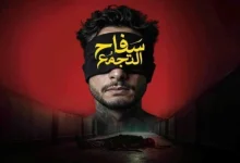 الرقابة على المصنفات الفنية تكشف الأسباب وراء سحب فيلم «سفاح التجمع» من دور العرض