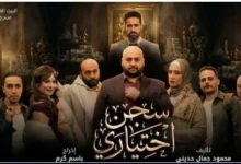 العرض المسرحي «سجن اختياري» يُقدَّم مساء اليوم على مسرح الطليعة