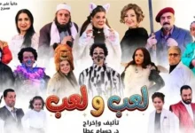 العرض المسرحي «لعب ولعب» يشعل خشبة مسرح متروبول في ثاني أيام عيد الفطر المبارك