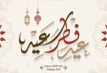 العيد الجمعة ولا السبت موعد رؤية هلال عيد الفطر 2026 وتحديد بداية العيد رسمياً