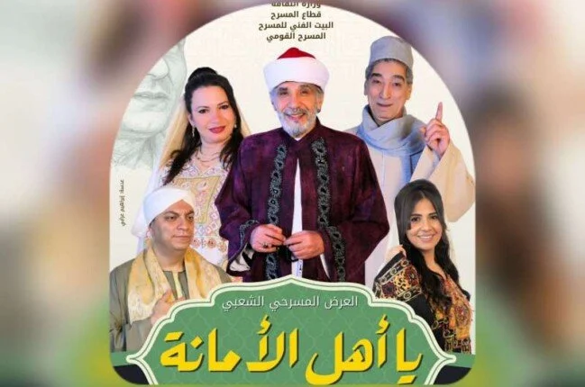 الفنان مفيد عاشور يتألق في مسرحية يا أهل الأمانة على المسرح القومي – مشاهير