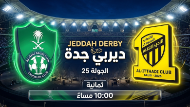 القنوات التي تبث مباراة الأهلي والاتحاد الجمعة 6 مارس 2026 في دوري روشن السعودي