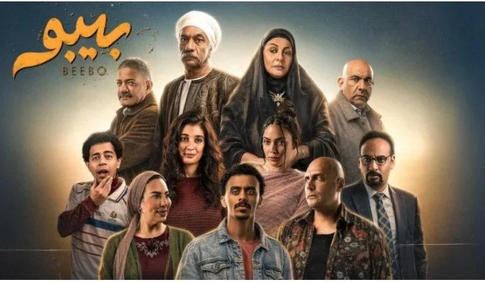 الليلة موعد عرض الحلقة الأولى من مسلسل بيبو وتفاصيل القنوات الناقلة