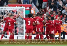 الهلال يطرح عرضًا مذهلاً بقيمة 113 مليون جنيه لجذب محمد صلاح ويغير معادلة مستقبل ليفربول