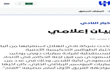 الهلال يكشف مفاجأة مدوية حول الحكام الأجانب مع تكاليف مالية مرتفعة وأداء مخيب