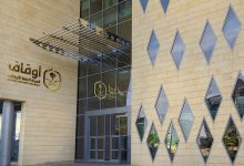 الهيئة العامة للأوقاف تفتح باب التوظيف للبكالوريوس رجال ونساء مع تفاصيل الوظيفة