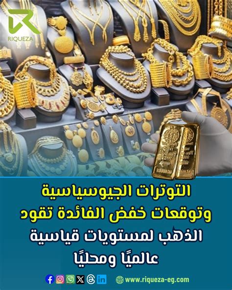 انخفاض أسعار الذهب عالمياً بمقدار 152 دولاراً للأوقية خلال أسبوع