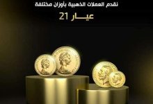 انخفاض سعر ربع جنيه الذهب إلى 14600 جنيه بدون المصنعية