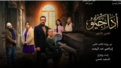 انطلاق عرض «الأداجيو اللحن الأخير» على مسرح الغد في 22 مارس
