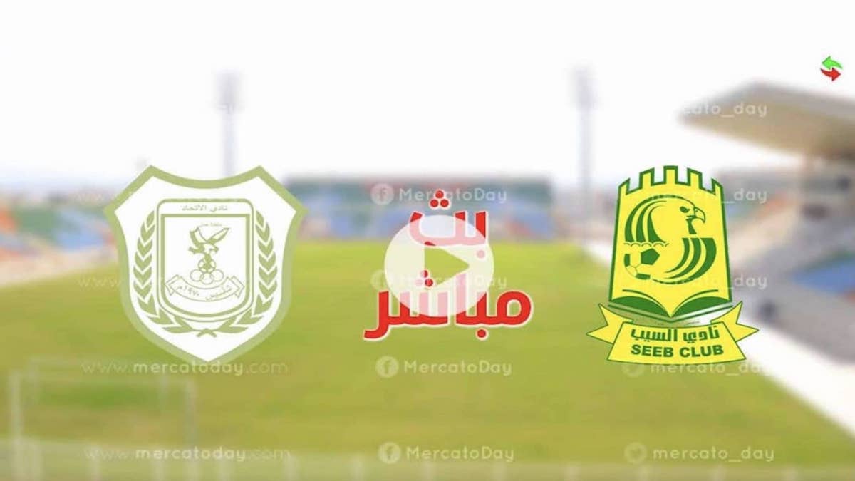 بث مباشر مباراة السيب ضد النصر في الدوري العماني عبر يلا شوت