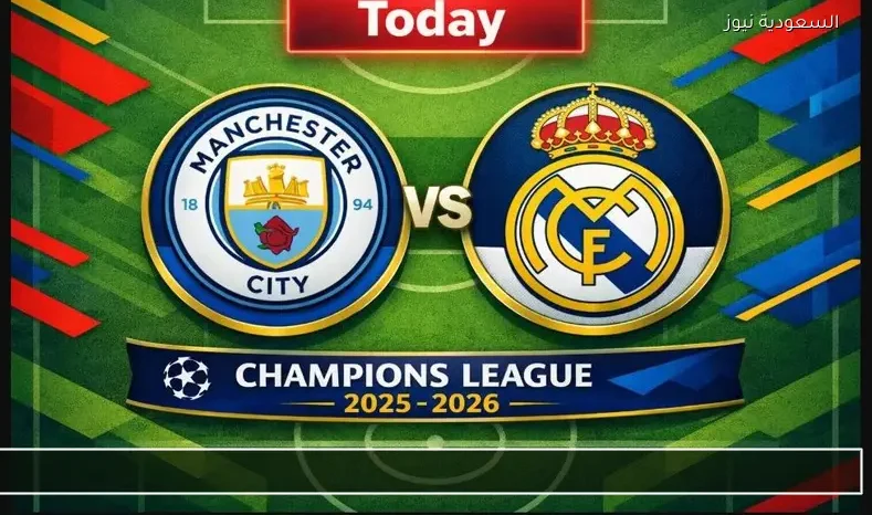 بث مباشر مباراة مانشستر سيتي وريال مدريد في إياب دوري أبطال أوروبا يلا شوت – مشاهير
