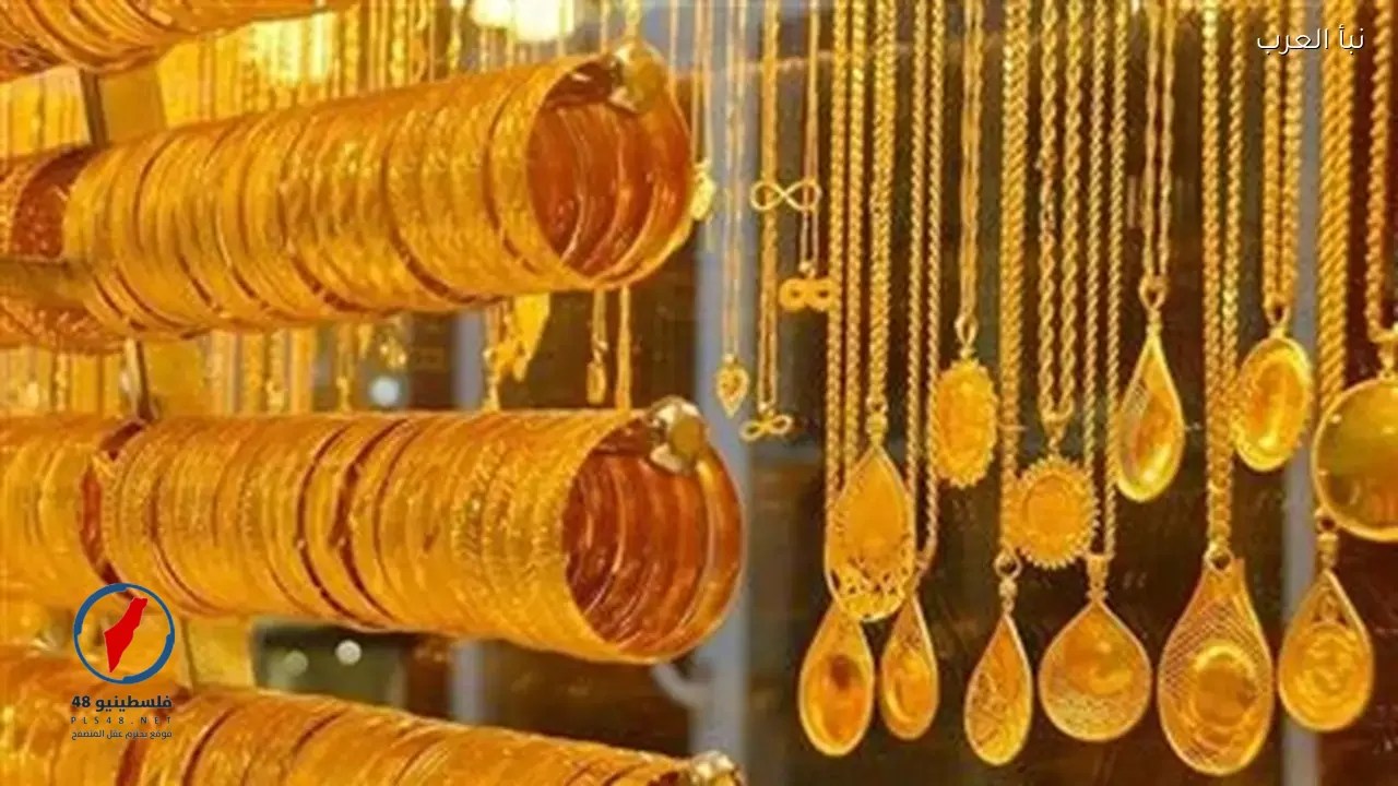 تراجع أسعار الذهب اليوم الجمعة وعيار 21 يشهد تحركًا مفاجئًا في فلسطينيو48