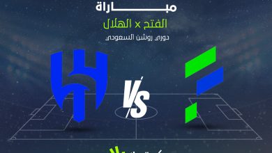 تعرف على القناة الناقلة لمباراة الهلال والفتح في دوري روشن مع موعد وتوقيت المباراة