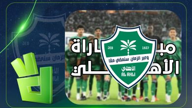 تعرف على القناة الناقلة وموعد مباراة الأهلي المقبلة ضد ضمك في دوري روشن
