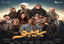 تعرف على موعد عرض الحلقة 11 من مسلسل بيبو على قناة ON