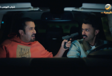 تهديد واختطاف ياسر يقع في ورطة كبيرة ضمن أحداث مسلسل شباب البومب والدراما المشوقة