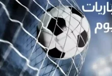 جدول مباريات الدوري الأوروبي والدوري السعودي اليوم الخميس والقنوات الناقلة المحدثة