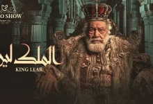 جمهور عرض الملك لير ينتظر العرض الجديد على المسرح القومي في عيد الفطر