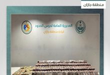 حرس حدود جازان ينجح في إحباط تهريب 597.600 قرص طبي مخدر و26 كجم حشيش