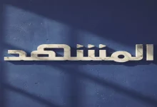 حصري تجربة نارية بين الفتح ونيوم تشكل مستقبل الدوري السعودي مع نتيجة مفاجئة وترقب لحظي دقيقة بدقيقة
