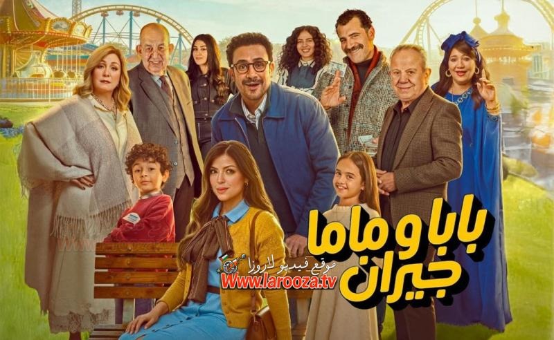 خلافات زوجية تتصاعد بقرارات صادمة في أول حلقتين من مسلسل شباب البومب بابا وماما جيران