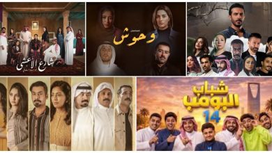 دراما الخليج تتألق في رمضان 2026 وشباب البومب يبرز بين نجوم كبار وأعمال مشتعلة تحقق صدى واسع