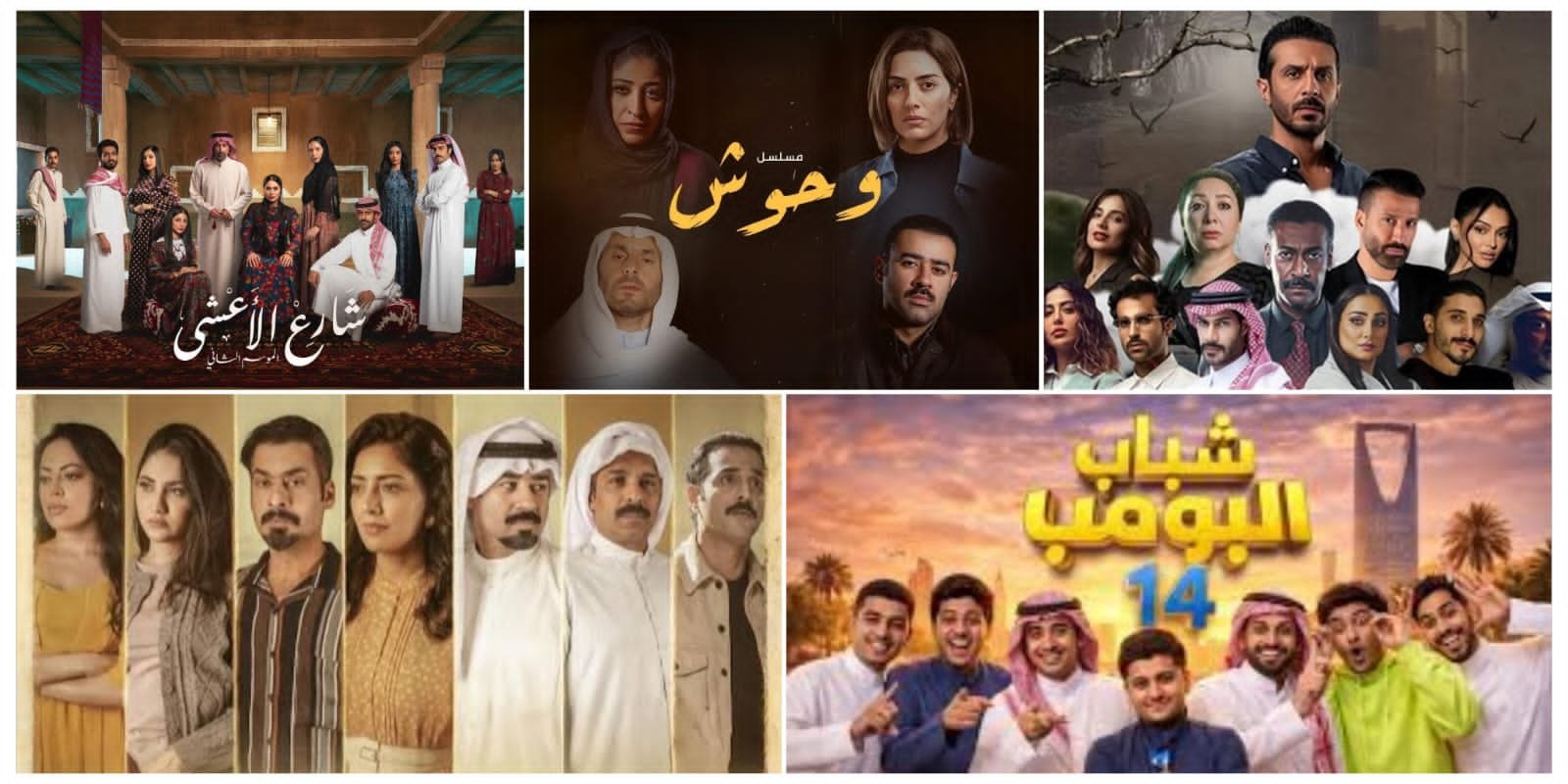 دراما الخليج تتألق في رمضان 2026 وشباب البومب يبرز بين نجوم كبار وأعمال مشتعلة تحقق صدى واسع